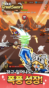 Great Sword (대검키우기) screenshot